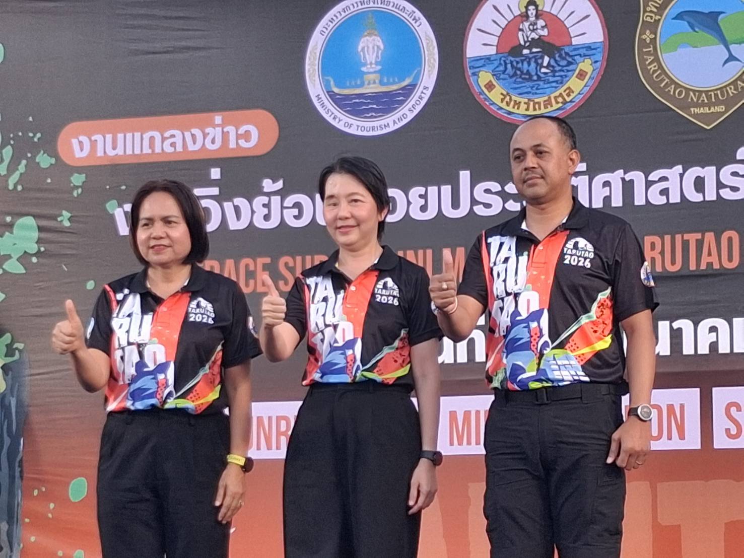จังหวัดสตูล แถลงข่าวการแข่งขันวิ่งย้อนรอยประวัติศาสตร์ตะรุเตา ครั้งที่ 22 ชูกีฬาส่งเสริมการท่องเที่ยวเส้นทางประวัติศาสตร์ 