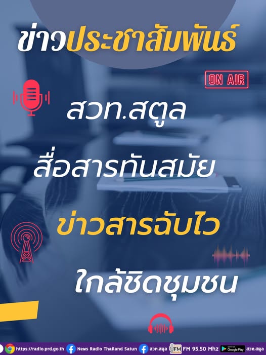 #ข่าวประชาสัมพันธ์  #ฝนหลวง